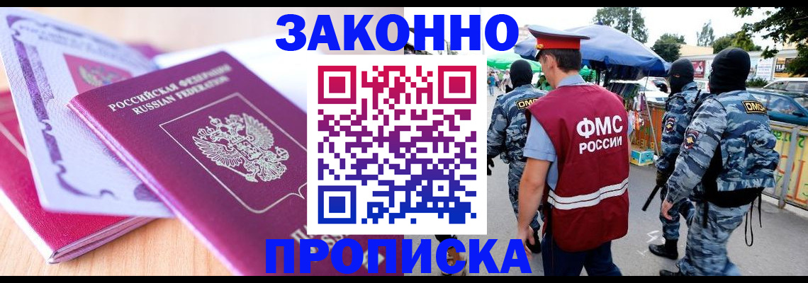 прописка в квартире в Струнино